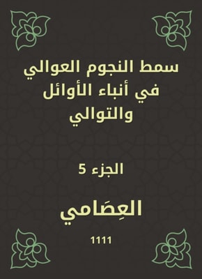 The rulings of the Qur'an for Al -Tahwi