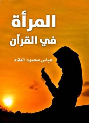 Women in the Qur'an