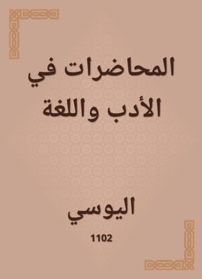 Lectures in literature and language