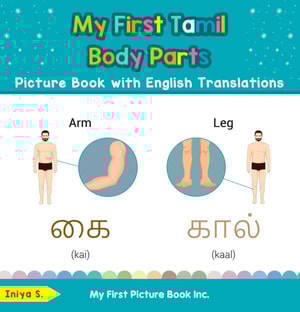 My First Tamil Body Parts Picture Book with English Translations