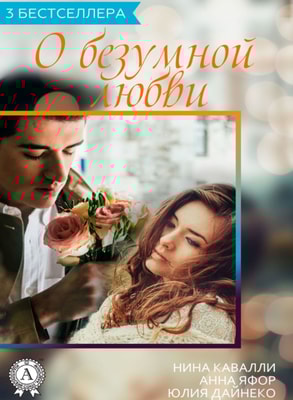 The Collection "3 Best Sellers about Vehement Love"