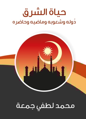 History of Damascus by Ibn Asaker