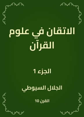 Interpretation of Al -Tabari