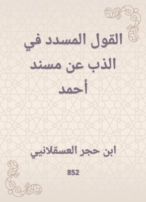 The saying in the melting of Musnad Ahmed