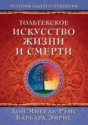 THE TOLTEC ART OF LIFE AND DEATH