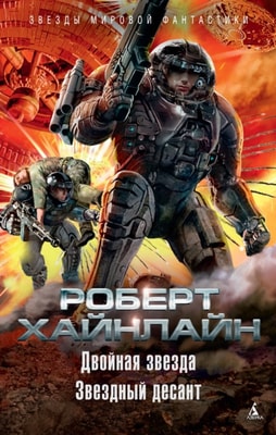 Double Star, Starship Troopers