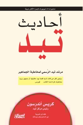 Ted Hadiths - TED's official guide to address the fans