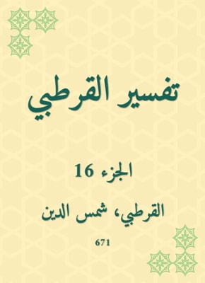 In assimilation in the knowledge of the companions