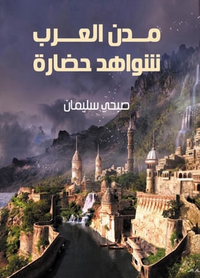 Arab cities...evidence of civilization