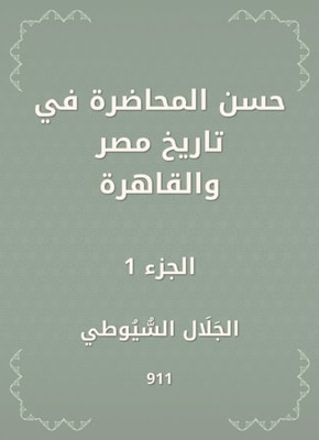 Good lecture in the history of Egypt and Cairo