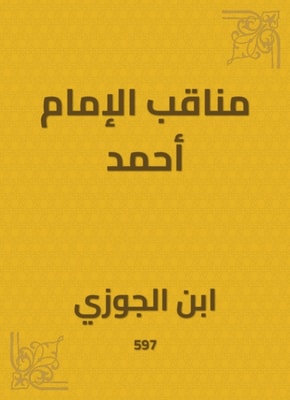 Imam Ahmad's virtues