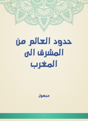 Explanation of Sahih Al -Bukhari