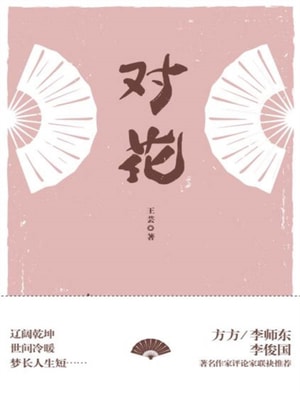Duihua