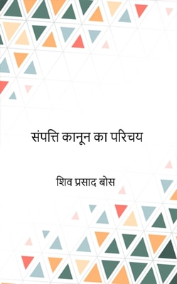 sampatti kaanoon ka parichay