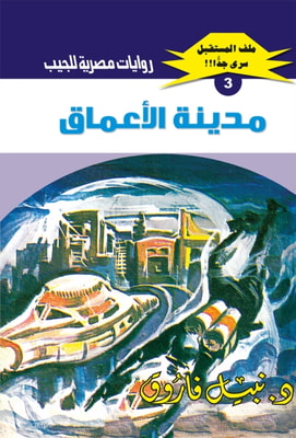 City of the Depths