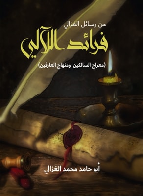 Faraid Al-Laali...from Al-Ghazali's letters
