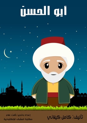 Abu Al-Hasan