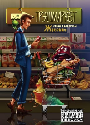 Treshmarket