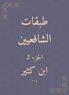 Shafi'i layers