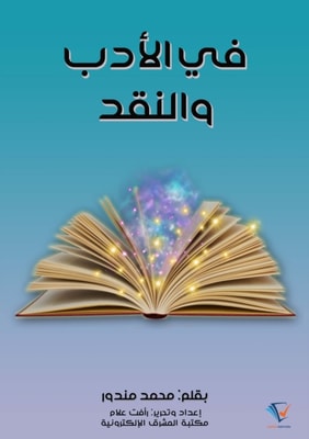 In literature and criticism