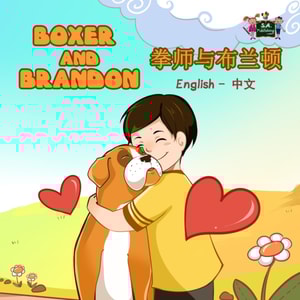 Boxer and Brandon ?????? (Bilingual Mandarin Kids Book)