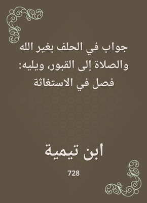 An answer in the oath other than God and praying to the graves|followed by: a chapter on distress