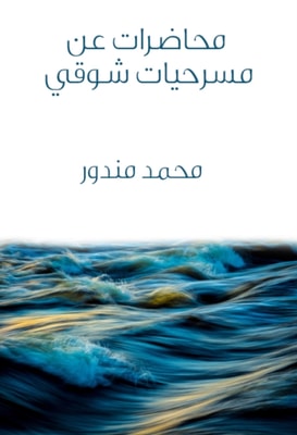 Lectures on the plays of Shawky