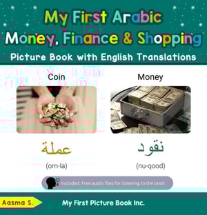 My First Arabic Money, Finance & Shopping Picture Book with English Translations