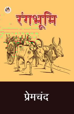 Rangbhoomi