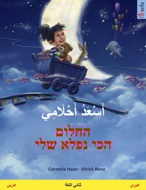 My Most Beautiful Dream (Arabic – Hebrew (Ivrit))