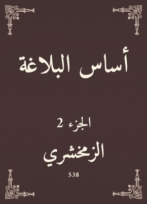 Mukhtar Al -Sahah