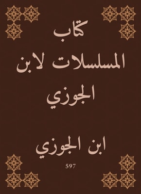 Series book by Ibn Al -Jawzi