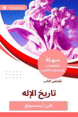 Summary of the Book of History of God