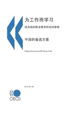 OECD Reviews of Vocational Education and Training: A Learning for Jobs Review of China 2010 (Chinese version)