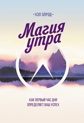 The Miracle Morning