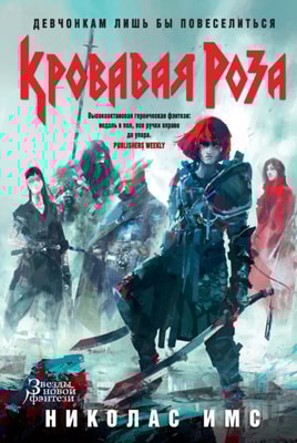 Bloody Rose