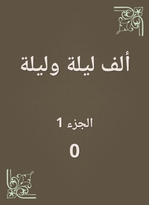 One Thousand and One Nights