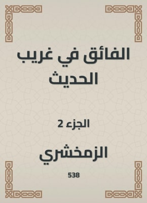 The elected in mentioning the lineage of the Arab tribes