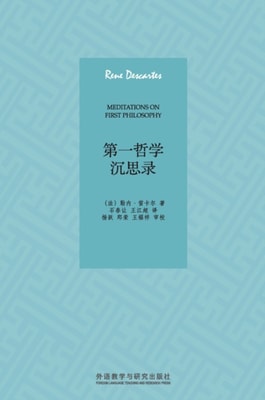 Meditations on First Philosophy