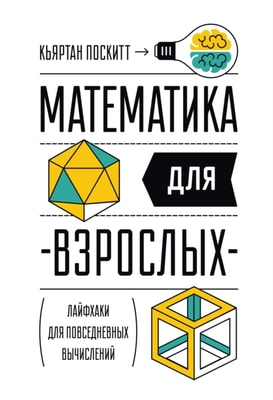 Everyday Maths For Grown-ups