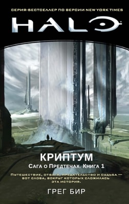 HALO: CRYPTUM
