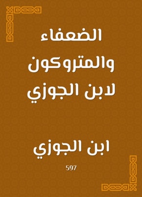 The weak and the Metroped of Ibn al -Jawzi