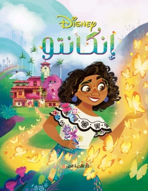Levels of Reading- Encanto (Family is Everything)