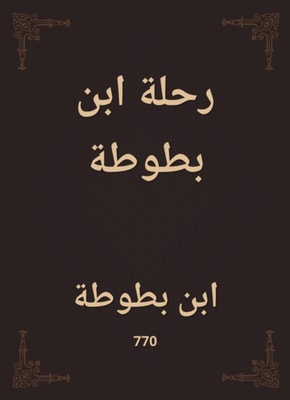 Ibn Battuta trip