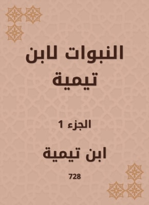 The prophecies of Ibn Taymiyyah