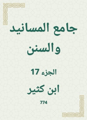 Al -Masanid and Sunan Mosque