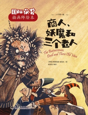 Businessman, Devil and Three Old Men