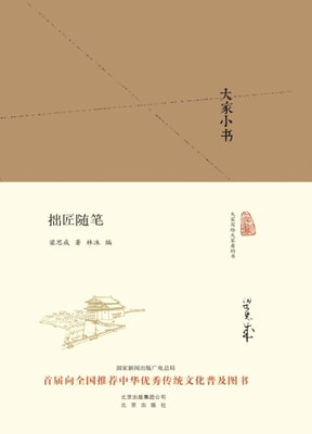 Essays of a Master Craftsman