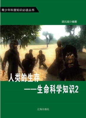 Survival of Mankind - Knowledge of Life Sciences 2