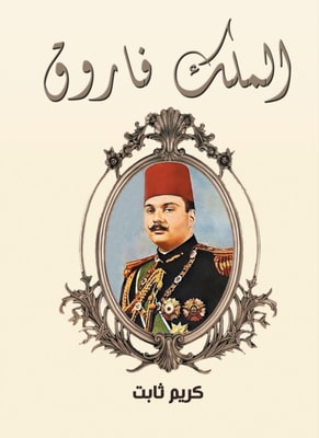 King Farouk